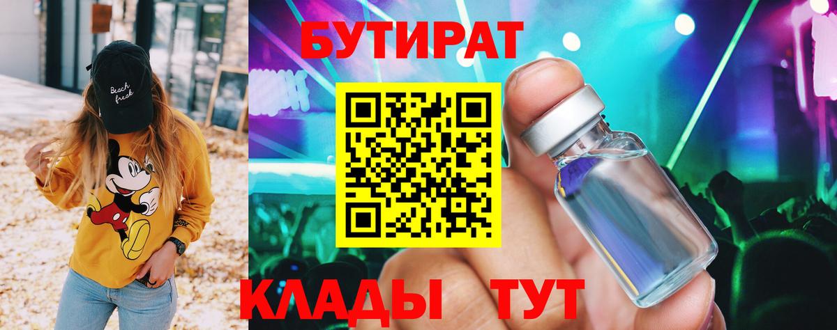 Луховицы  БУТИРАТ оксибутират  Вход с VPN 
