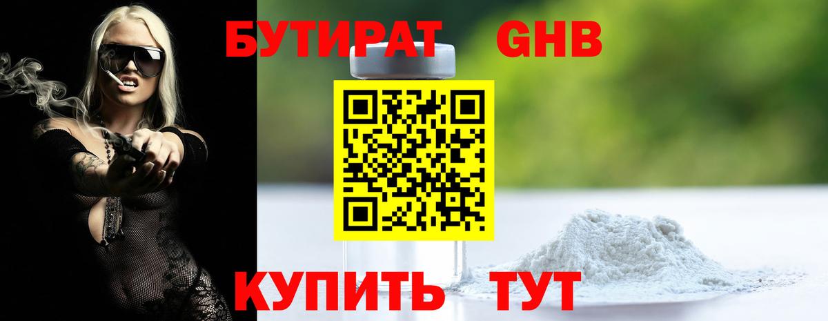 Бутират BDO Луховицы