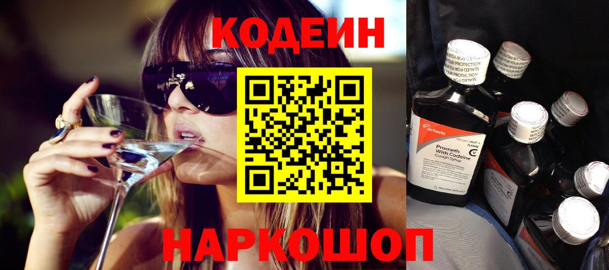 Кодеиновый сироп Lean напиток Lean (лин)  Вход с VPN  Кодеиновый сироп Lean напиток Lean (лин)  Луховицы 